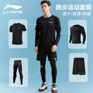 李宁跑步男运动套装春季晨跑保暖速干衣健身房训练服紧身羽毛球服