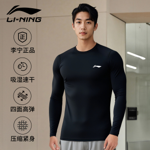 李宁紧身衣男运动长袖篮球足球跑步速干衣高弹训练秋冬打底健身衣