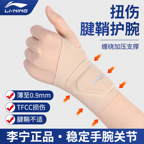 李宁护腕tfcc损伤专用
