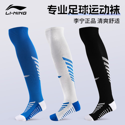 李宁专业足球袜长筒毛巾底