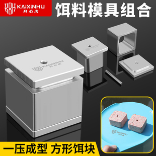 铝合金自制方块饵模具鱼饵砖成型器翻板钩海竿鲢鳙抛竿糠饼压饵料