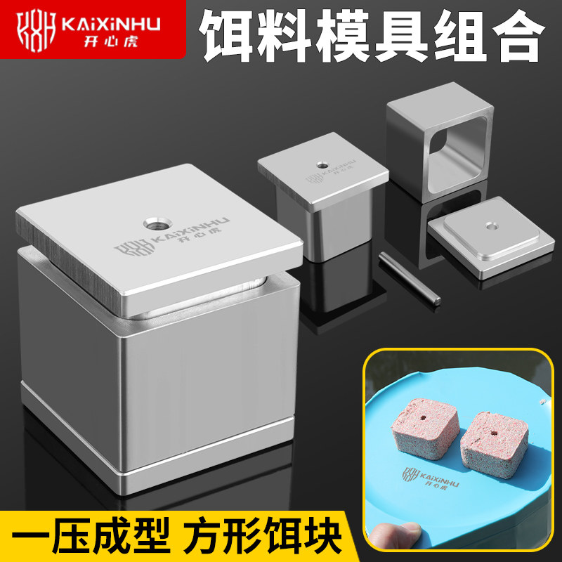 铝合金自制方块饵模具鱼饵砖成型器翻板钩海竿鲢鳙抛竿糠饼压饵料