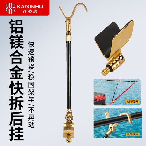 通用炮台后挂天线铝合金防脱竿挂防滑架杆配件全金属鱼竿钓鱼支架