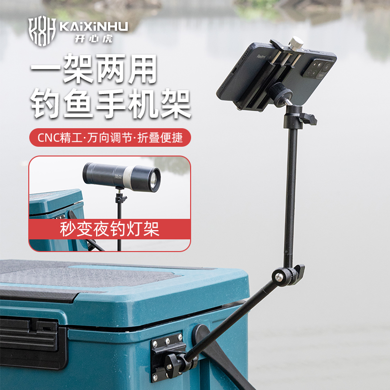 两用钓箱手机支架灯架