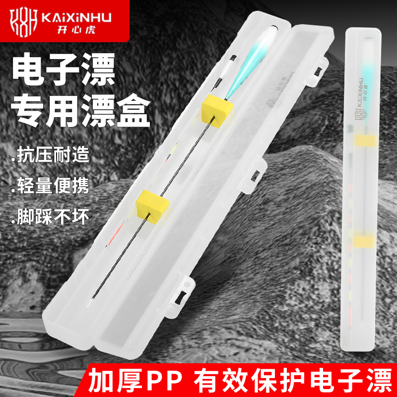 长方形加厚夜光漂漂盒专用抗摔防压电子漂收纳盒渔具鱼漂盒浮漂盒