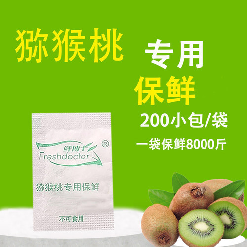 猕猴桃各品种通用保鲜包防腐防软