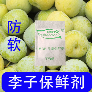 mcp商用水果保鲜剂防霉软防腐果蔬荔枝李子杨梅延缓氧化 鲜博士1