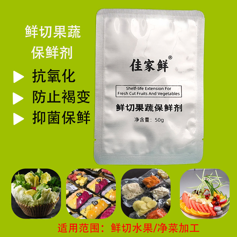 雪鹿鲜切水果保鲜 抗氧化防腐剂去皮浸泡 净菜加工护色食品级抑菌
