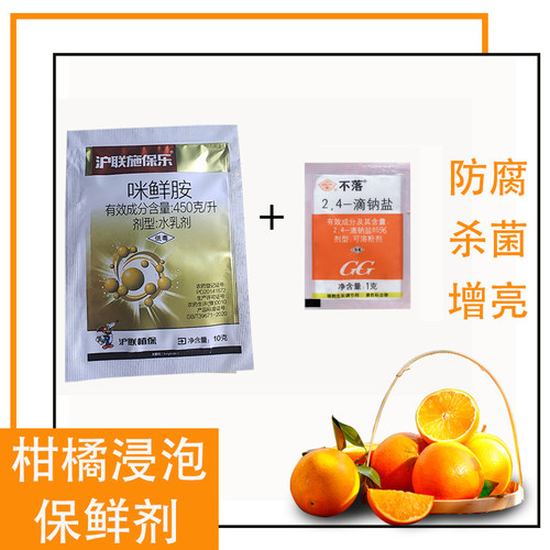 柑橘保鲜防腐剂袋子小包