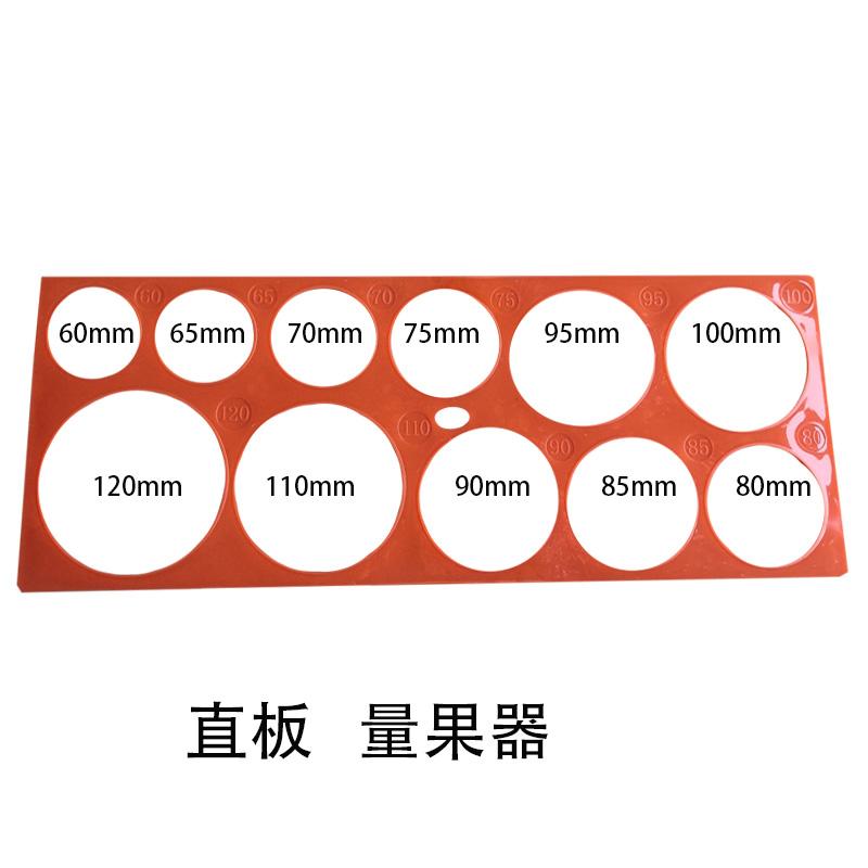 水果分级板圈测量大小