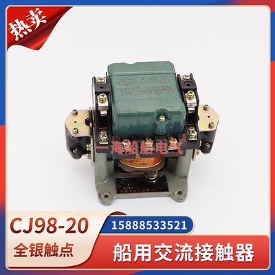 船用交流接触器CJ98-20A40A60A100A150A沈低380V220V110V24断路器