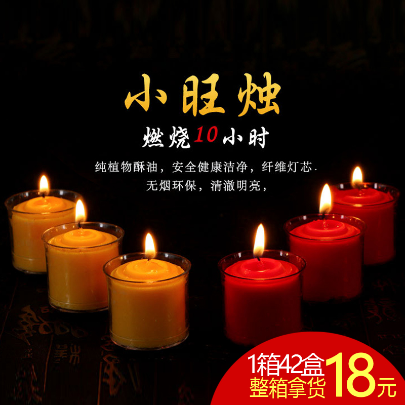 无烟小旺烛酥油灯蜡烛8小时10酥油粒胶壳莲花家用佛前供佛灯煮茶