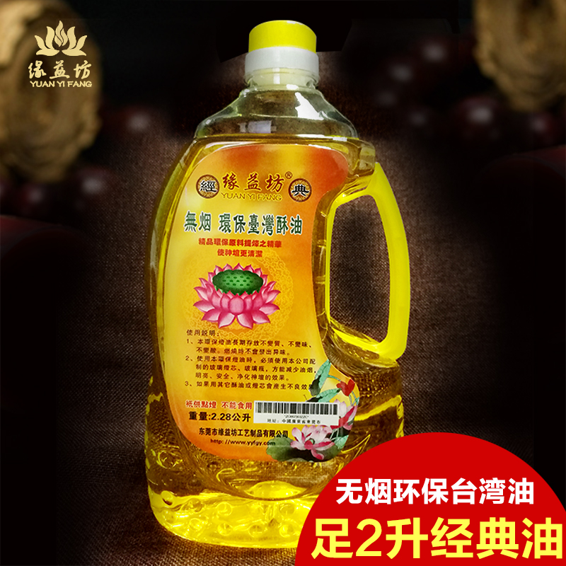 慧缘2L酥油环保无烟液体酥油经典无烟环保台湾酥油长明灯灯油供佛