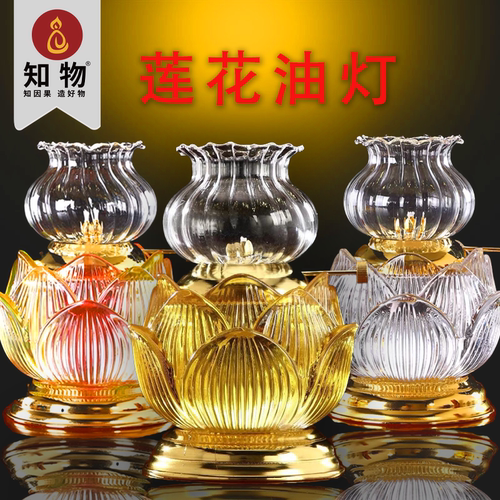 佛前供佛水晶吉祥莲花液体油灯