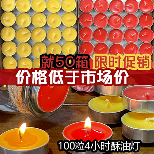 4小时酥油灯100粒铝壳装 高性价比无烟蜡烛整箱加热保温四钟
