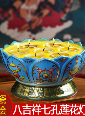 陶瓷烛台七色莲花盘七星八吉祥