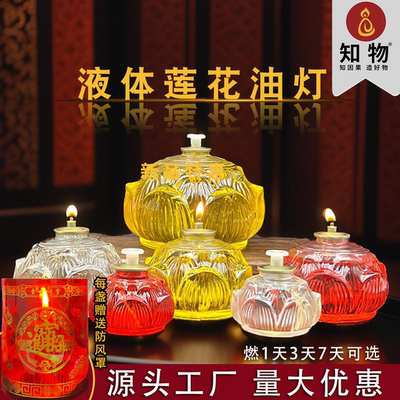 供佛液体莲花油灯蜡烛24小时7天