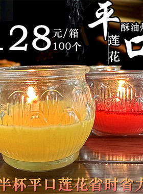 防风平口莲花酥油灯无烟半杯灯12小时室外蜡烛玻璃杯供佛长明灯