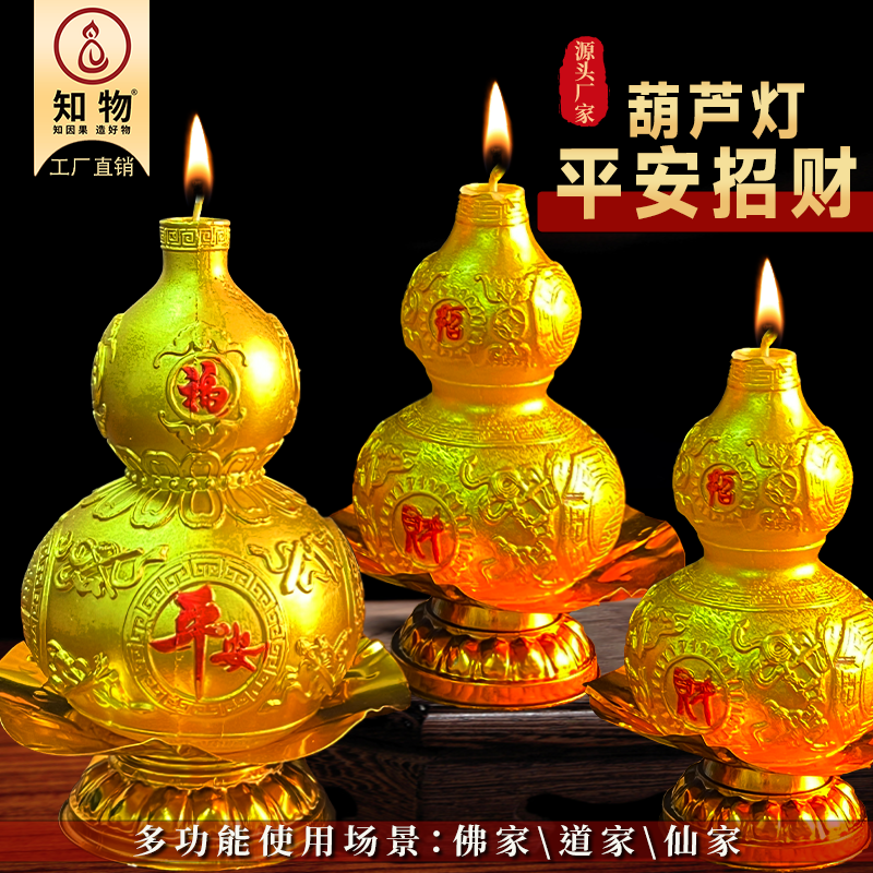 佛前供灯福禄葫芦招财蜡烛家用植物酥油无烟无味健康吉祥平安灯烛