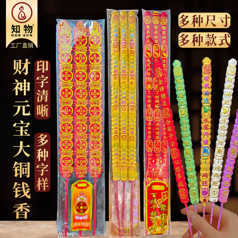有字香凸字香小字香室内拜拜香