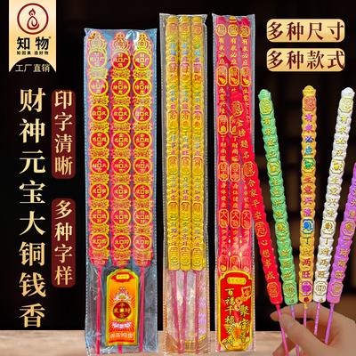 有字香凸字香小字香室内拜拜香