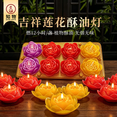供财神莲花灯12小时无烟酥油灯