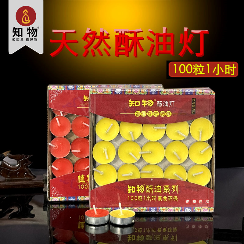 1小时灯粒生日礼物酥油灯