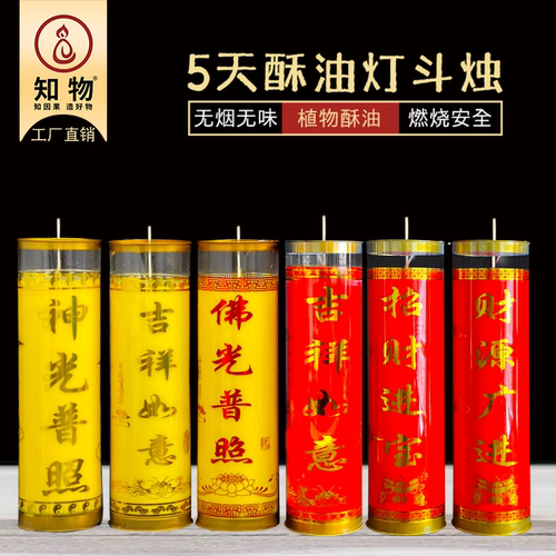 厂家供货无烟蜡烛5天招财酥油灯