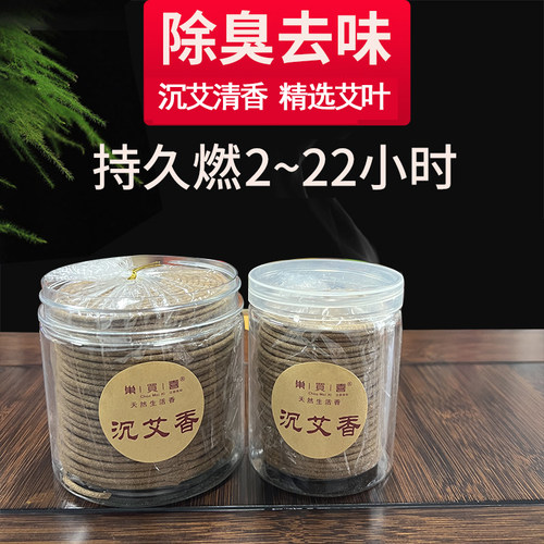 天然艾草香去异味除菌沉艾盘香