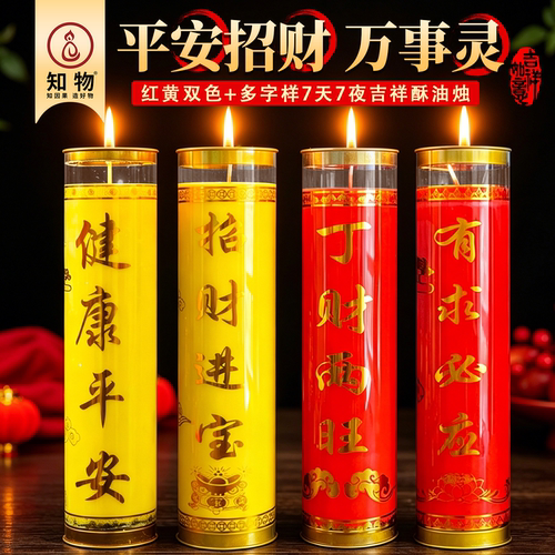 健康平安丁财两旺供佛七日酥油灯