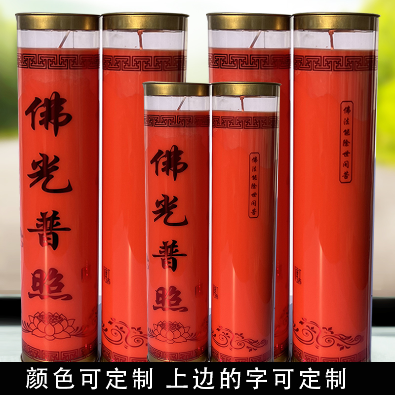 红色佛光普照1天3天5天7天斗烛15天30天酥油灯无烟蜡烛灯供佛灯