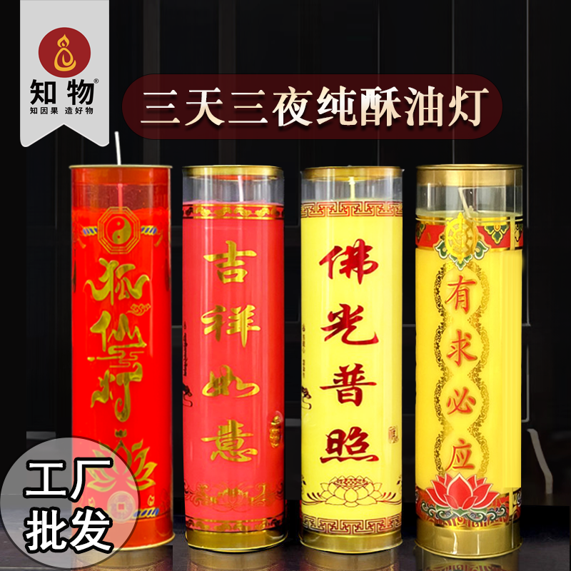 3天蜡烛无烟酥油灯拜佛节庆供灯