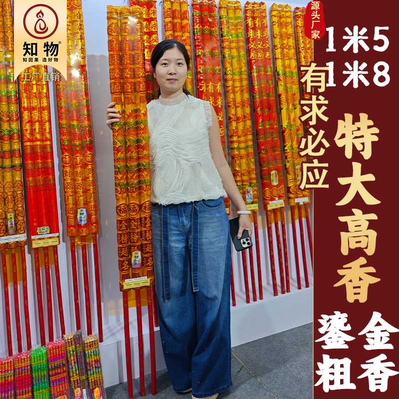 有求必应高香1.8米粗香高香财神