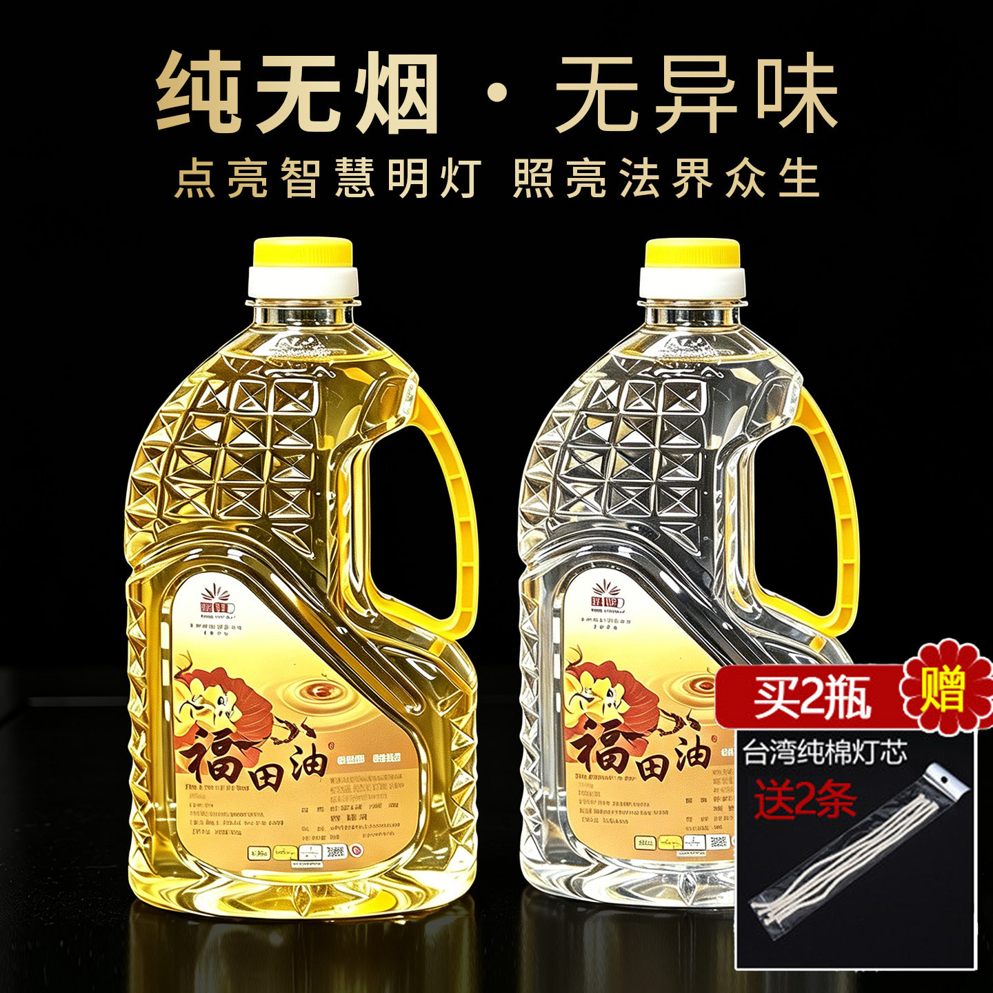 无烟液体酥油长明灯无异味供佛灯油2升装菩提灯福田油佛堂灯2.6斤