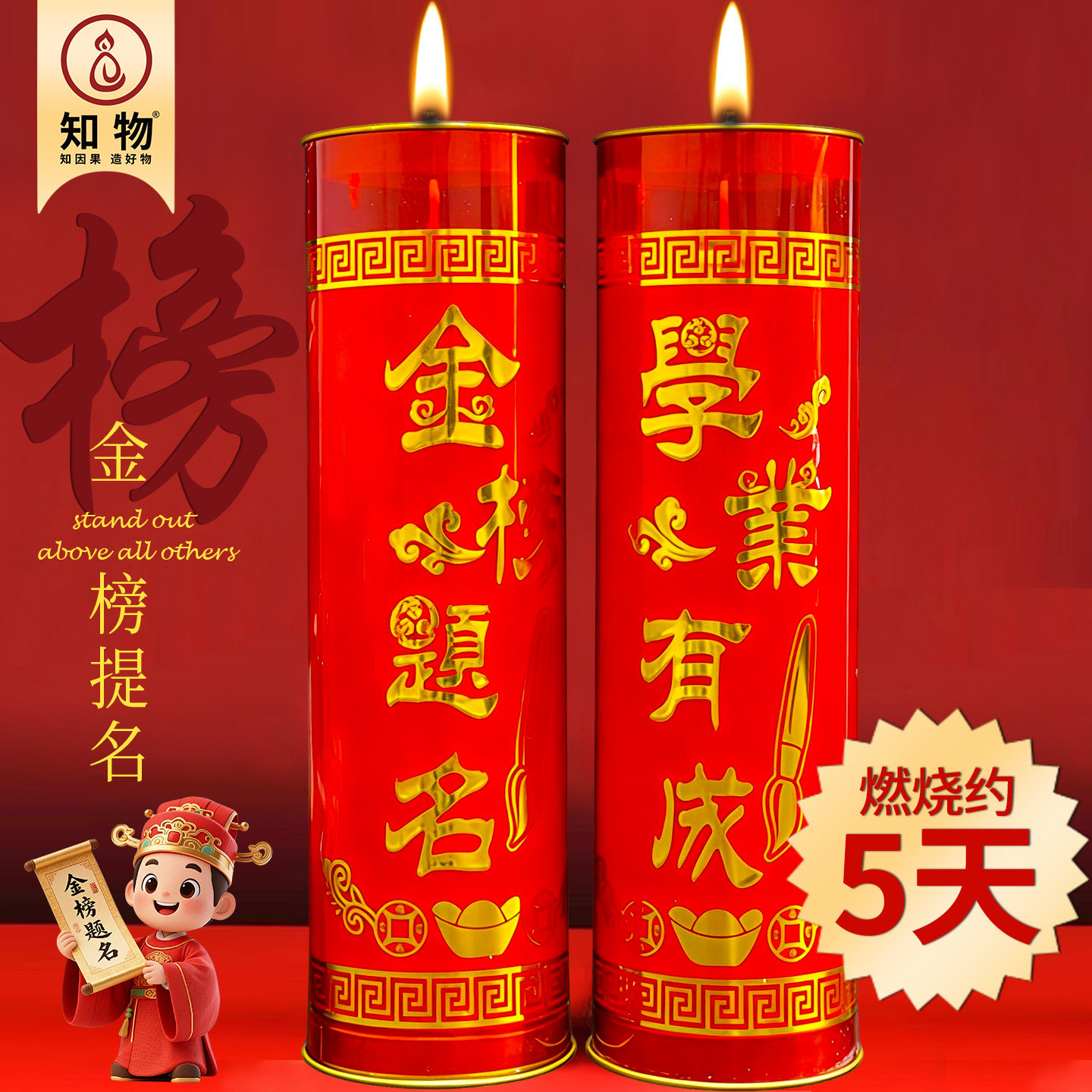 金榜提名酥油灯中高考助考蜡烛5天斗烛文殊庇护状元灯逢考必过灯