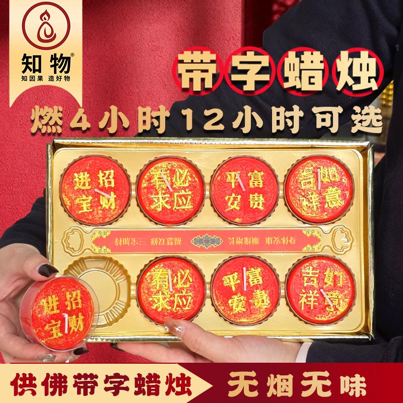 带字蜡烛12小时酥油灯供佛蜡烛