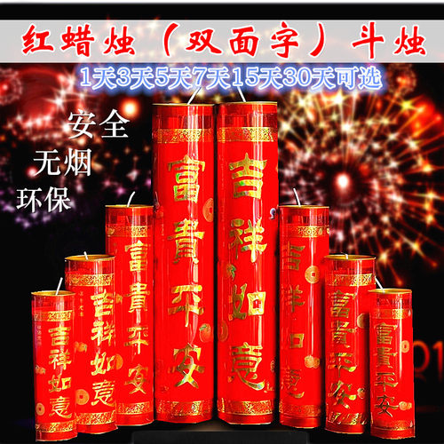 厂家直发3天5天7天15天30天双面字富贵平安吉祥红红火火无烟酥油