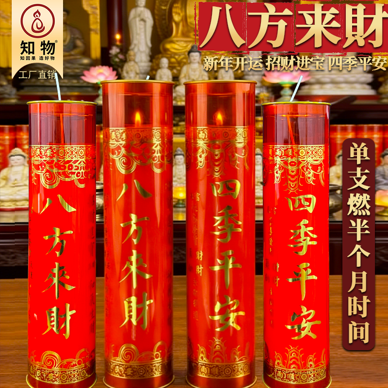 多款字样供佛蜡烛无烟蜡烛家用七天斗烛酥油灯八方来财四季平安