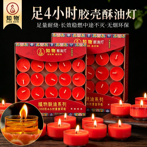 4小时食用寺院塑胶壳透明供佛灯