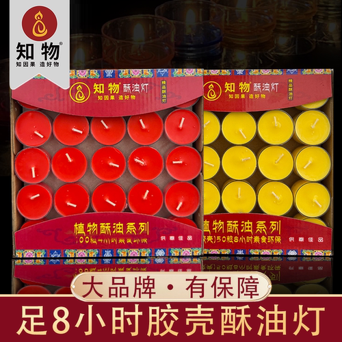 酥油灯塑胶壳8小时酥油蜡烛不变形透明壳包邮家用供佛灯无烟供佛 - 封面
