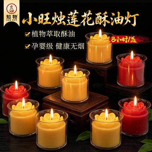 无烟小旺烛酥油灯10粒胶煮茶