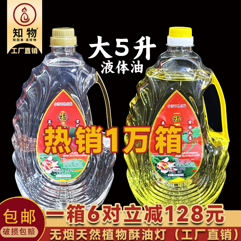 台湾酥油灯液体酥油2.6斤环保无烟无味供佛酥油油灯福田油家用