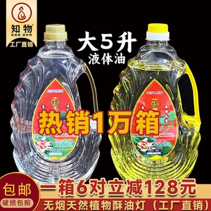正品福田油无烟无味供佛酥油油灯