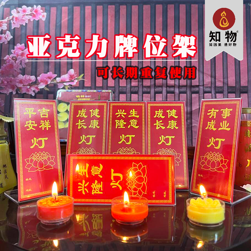 供灯灯牌供灯牌位纸长明灯