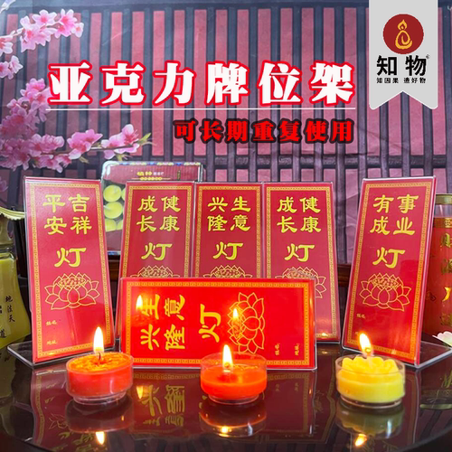 佛前供灯牌架亚克力牌位架神位牌底座酥油灯架