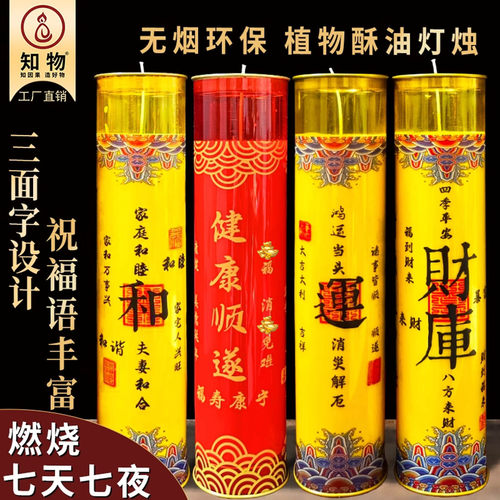 供佛蜡烛7天酥油灯招财进宝酥油