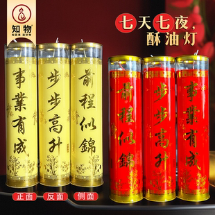 蜡烛上供七天七夜酥油灯事业有成无烟蜡烛佛前供奉长明灯家用礼佛