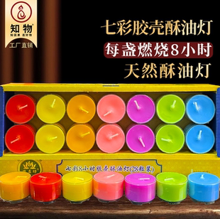 8小时酥油灯七彩蜡烛胶壳酥油灯供佛蜡烛透明壳无烟蜡烛家用佛灯