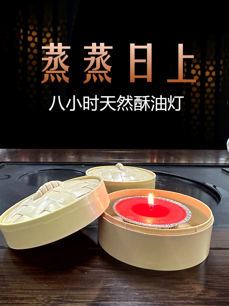 蒸蒸日上8小时酥油灯无烟无异味