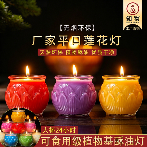 24小时酥油灯供佛平口莲花灯无烟